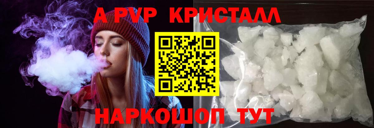 A PVP Соль Домодедово