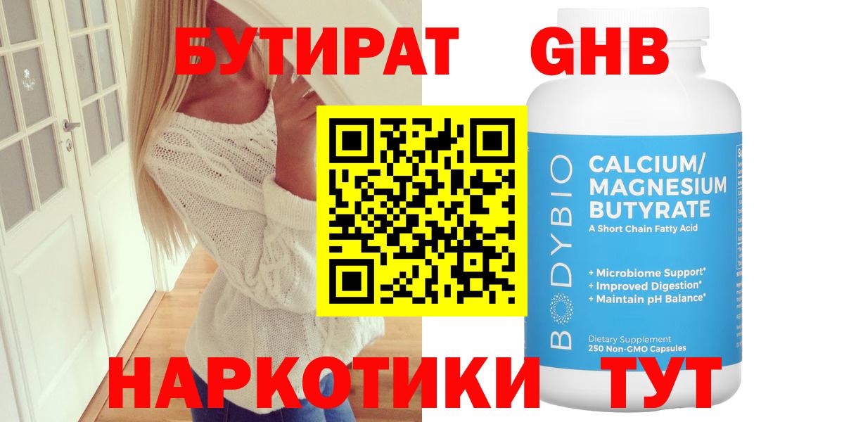Бутират буратино  Вход с VPN  Домодедово 
