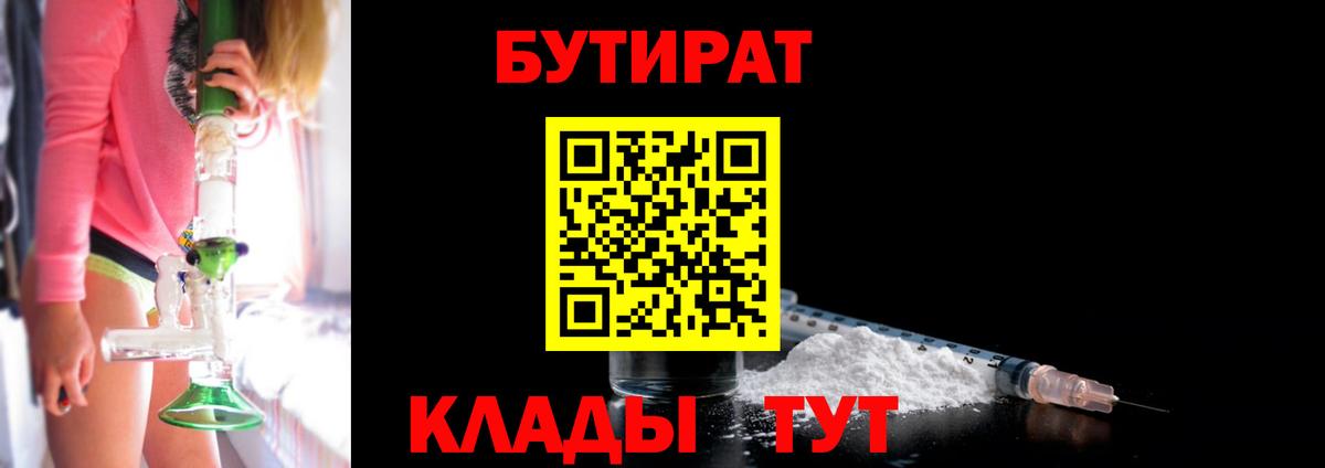 Бутират GHB Домодедово