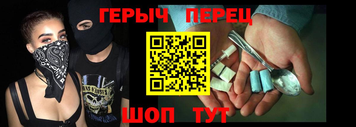 Героин Heroin Домодедово