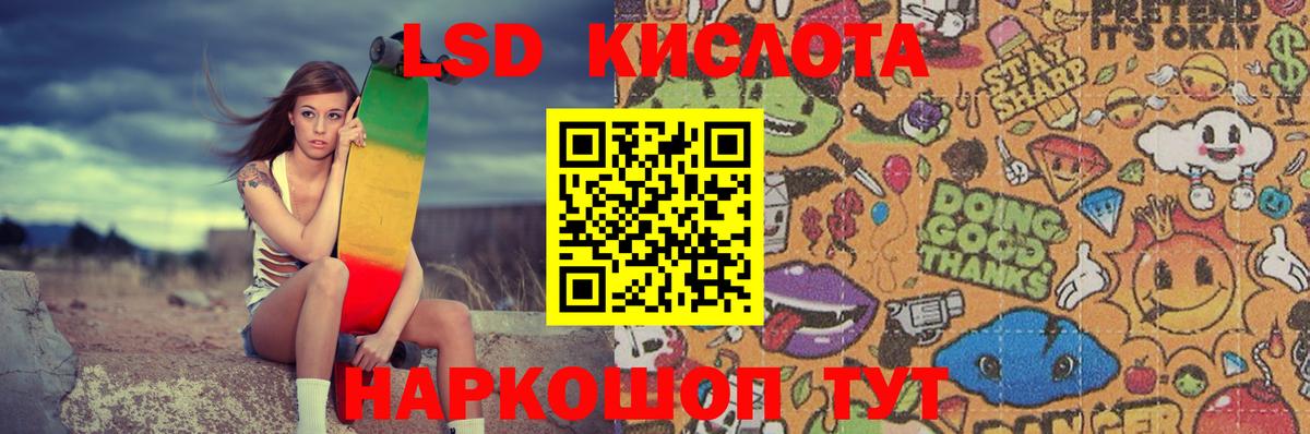 ЛСД экстази кислота  LSD-25 экстази кислота  МЕГА как зайти  Вход с VPN  Домодедово 