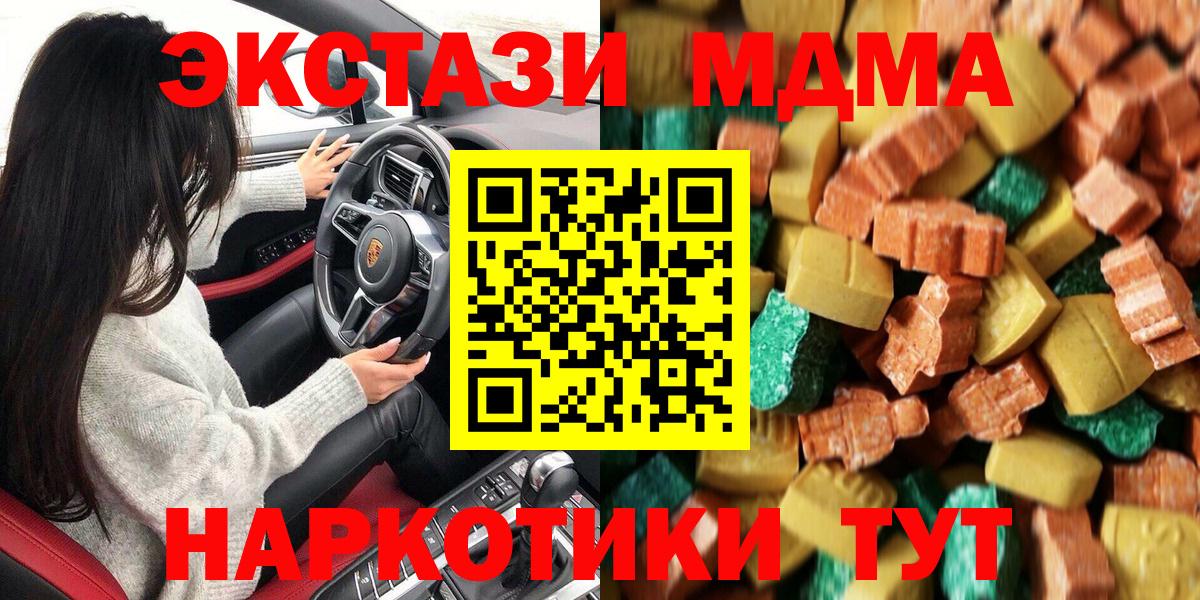 MDMA кристаллы  МДМА молли  Вход с VPN  Домодедово 