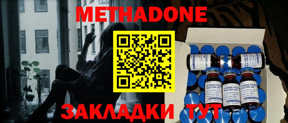 МЕТАДОН VHQ  Вход с VPN  МЕТАДОН кристалл  ссылка на мегу маркетплейс  Домодедово 
