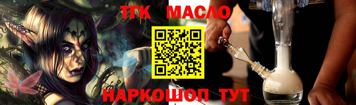 ТГК THC oil  Вход с VPN  Домодедово 